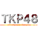 ＴＫＰ４８ (attack on challenger)