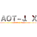 ＡＯＴ－Ｊ．Ｘ (AOT-J.X)