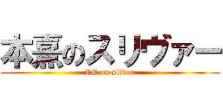 本熹のスリヴァー (CC on sliver)