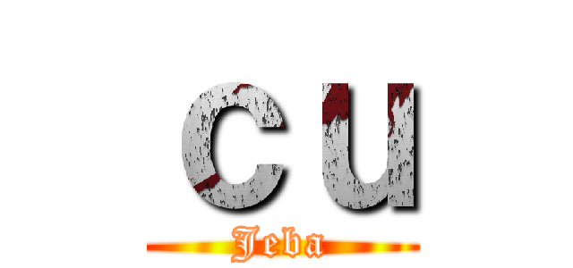 ｃｕ (Jeba)