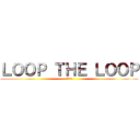 ＬＯＯＰ ＴＨＥ ＬＯＯＰ (錯綜の渦)