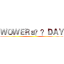 ＷＯＷＥＲａ？？ＤＡＹ ()
