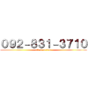 ０９２－８３１－３７１０ (attack on titan)