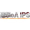 進撃のＡＩＰＳ (Nowhere is safe when against AIPS)