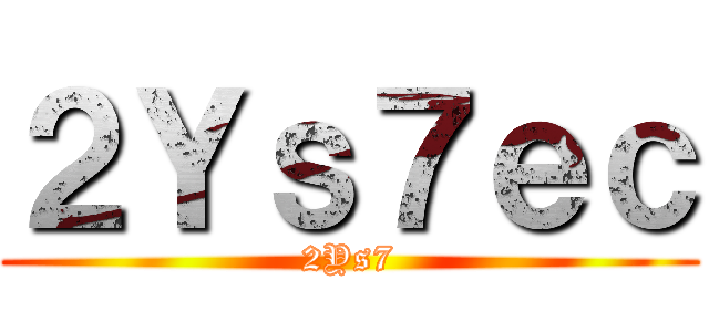 畢業！好ㄏ勝 ()