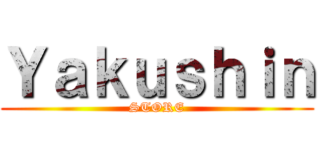 Ｙａｋｕｓｈｉｎ (STORE)
