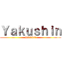 Ｙａｋｕｓｈｉｎ (STORE)