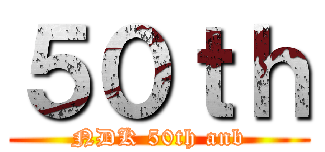 ５０ｔｈ (NDK 50th anb)
