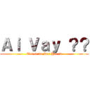 Ａｉ Ｖａｙ ？？ (Toi se do Dai Hoc :v)