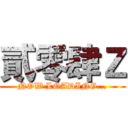 貳零肆Ｚ (NOW LOADING...)