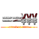 ＝＝\\\\\\ (attack on titan)