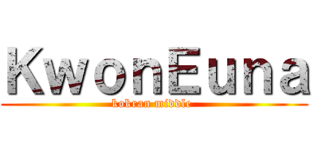 ＫｗｏｎＥｕｎａ (kokran middle )