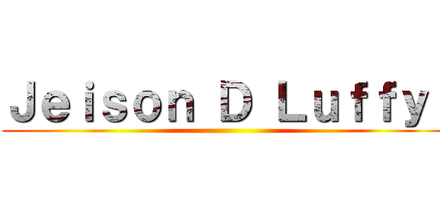 Ｊｅｉｓｏｎ Ｄ Ｌｕｆｆｙ  ()