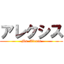 アレクシス (Ms. Alexis)
