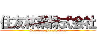 住友林業株式会社 (Sumitomo Foresty Corp)