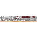 拍肩迷晕药哪里出售 (拍肩迷晕药哪里出售【电-话151x68344x817-Q1065427042元-吉-药-业】我们做的是长期生意,靠的是老客户长期支持 拍肩迷晕药哪里出售在发表了一篇http://sngk.net/aPAGNM

参考消息网我们做的是长期生意,靠的是老客户长期支持也许我们早该意识到，就连鲍勃·霍斯金斯（金球奖戏剧类电影男主角 
)