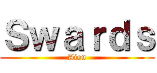 Ｓｗａｒｄｓ (Aion)