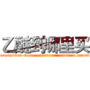 乙醚到哪里买 (乙醚到哪里买【电.话156x1318x7580-Q1991936399鑫宏药业】我们做的是长期生意,靠的是老客户长期支持
参考消息网2月20日报道 韩媒称，“剩女多、离婚率高的城市，房价一定会上涨。”这是中国经济学家金岩石2016年12月参加在上海举行的房地产相关论坛时说的话。
)