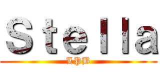 Ｓｔｅｌｌａ (LPB)