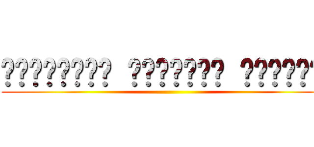 อยู่พอดี มีพอใช้ ใจมีสุข ()