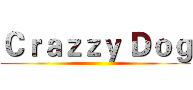 Ｃｒａｚｚｙ Ｄｏｇ ()