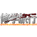 修学旅行 (RIZU YUZU MEI OUSE SYU HIKARI )