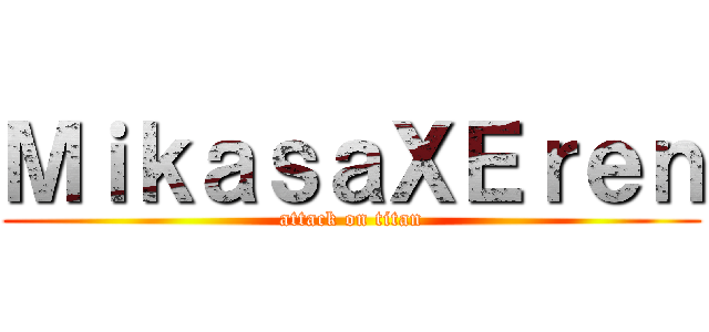 ＭｉｋａｓａＸＥｒｅｎ (attack on titan)