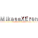 ＭｉｋａｓａＸＥｒｅｎ (attack on titan)