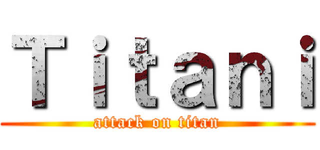 Ｔｉｔａｎｉ (attack on titan)