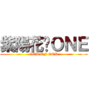 紫陽花✿ＯＮＥ (GOD OF GOD)