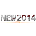 ＮＥＷ２０１４ (qndnjz)