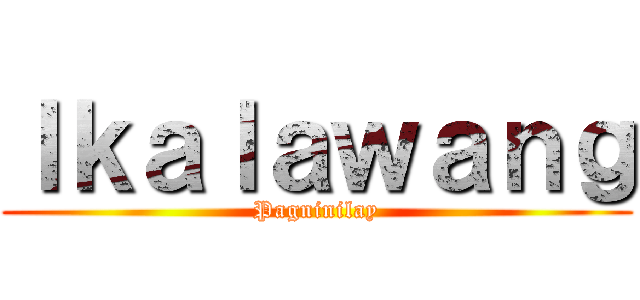 Ｉｋａｌａｗａｎｇ (Pagninilay)