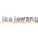 Ｉｋａｌａｗａｎｇ (Pagninilay)