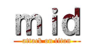 ｍｉｄ (attack on titan)