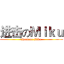 进击のＭｉｋｕ (Hatsune Miku)