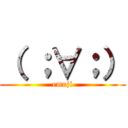 （ ；∀；） (emoji)