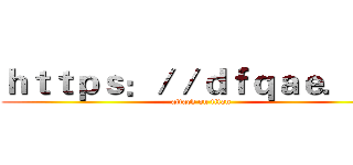 ｈｔｔｐｓ：／／ｄｆｑａｅ．ｃｎ (attack on titan)