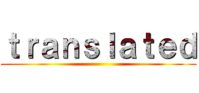ｔｒａｎｓｌａｔｅｄ ()