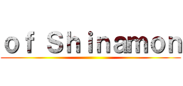 ｏｆ Ｓｈｉｎａｍｏｎ ()