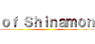 ｏｆ Ｓｈｉｎａｍｏｎ ()