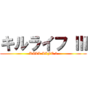 キルライフ Ⅲ (KILL LIFE 3)