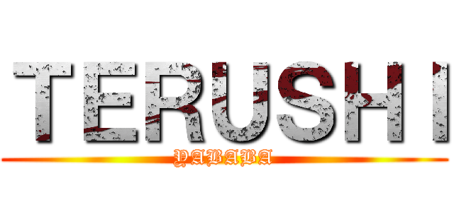 ＴＥＲＵＳＨＩ (YABABA)