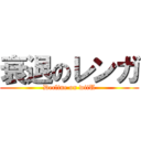 衰退のレンガ (Decline on wiiU)