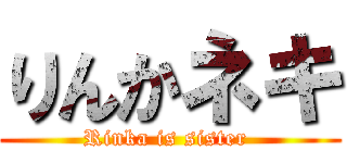 りんかネキ (Rinka is sister )