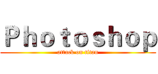 Ｐｈｏｔｏｓｈｏｐ (attack on titan)