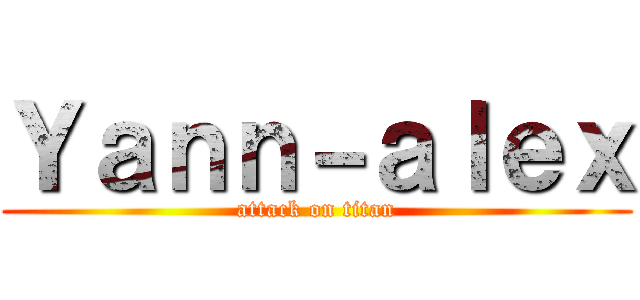 Ｙａｎｎ－ａｌｅｘ (attack on titan)