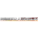到哪里买让人致死但查不出来的药 (到哪里买让人致死但查不出来的药【电.话186x0156x9662-Q194843976林氏药业】我们做的是长期生意,靠的是老客户长期支持
参考消息网2月20日报道 韩媒称，“剩女多、离婚率高的城市，房价一定会上涨。”这是中国经济学家金岩石2016年12月参加在上海举行的房地产相关论坛时说的话。
)