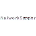 ＮｅｔｗｏｒｋＳｕｐｐｏｒｔ１ (attack on titan)