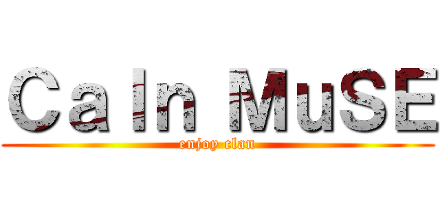 ＣａＩｎ ＭｕＳＥ (enjoy clan)