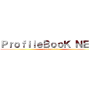 ＰｒｏｆｉｌｅＢｏｏＫ ＮＥ２１ (attack on titan)